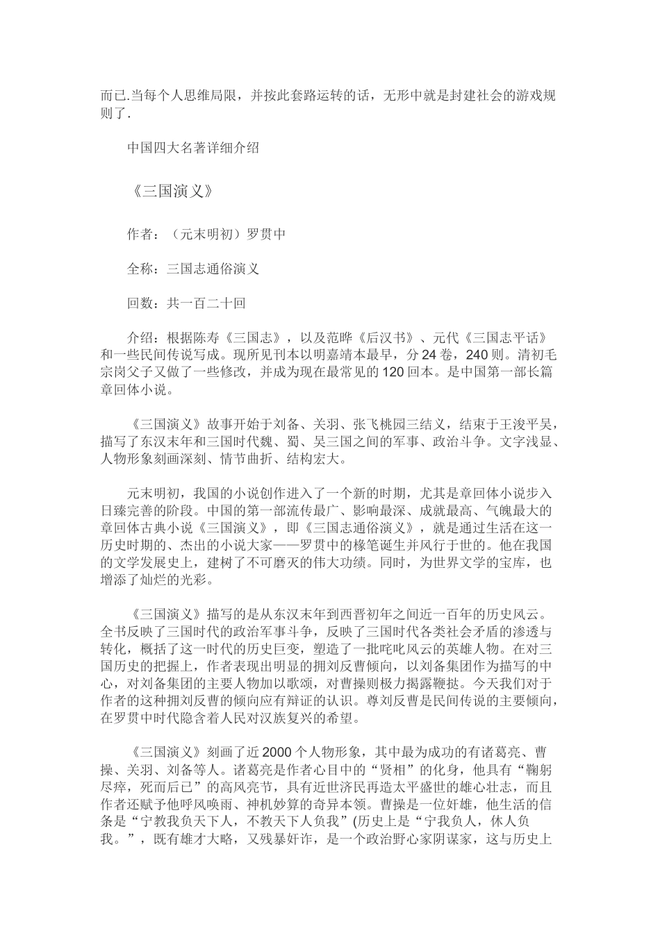 四大名著简介_第2页