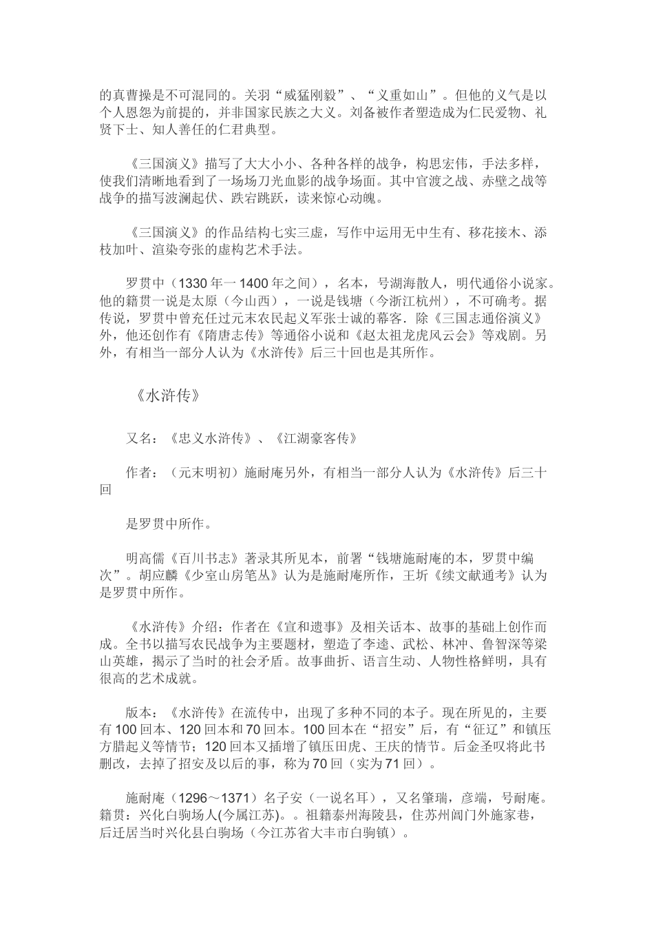 四大名著简介_第3页