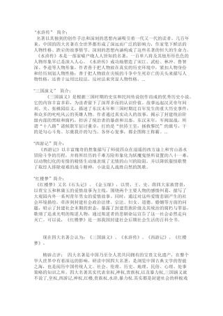 四大名著简介