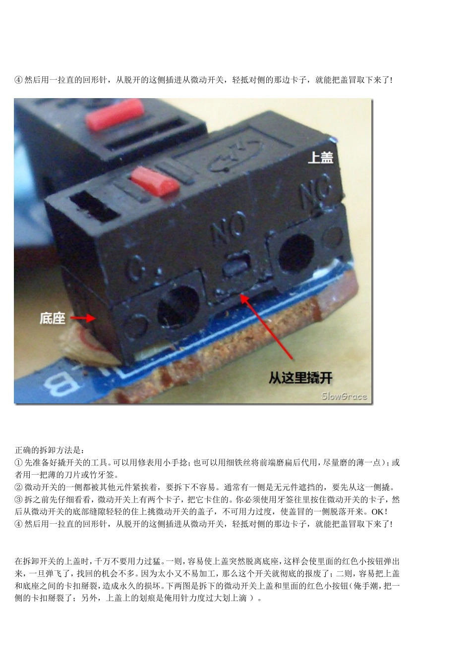 详解鼠标微动开关的维修_第2页