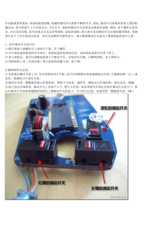 详解鼠标微动开关的维修