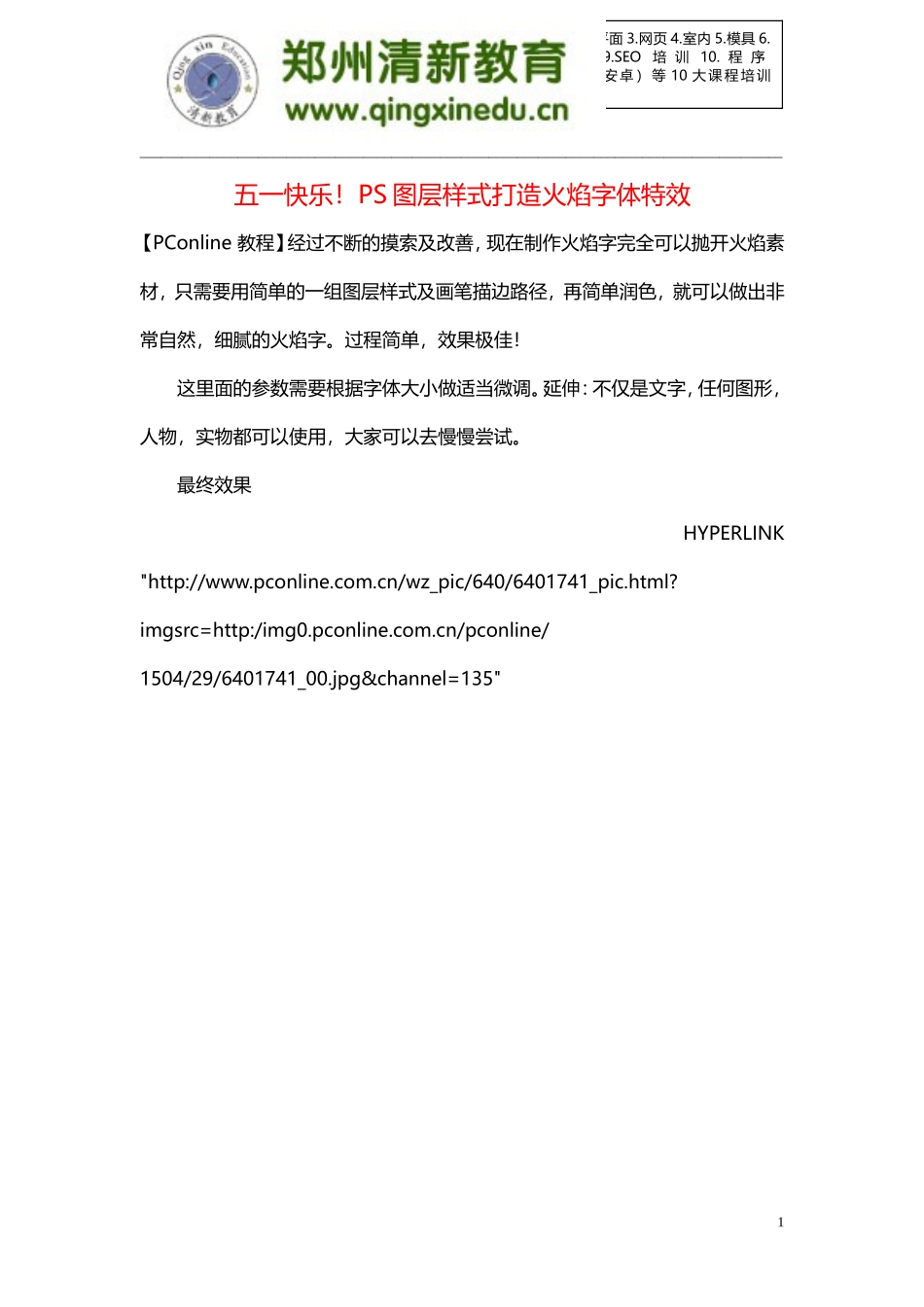 五一快乐!PS图层样式打造火焰字体特效_第1页
