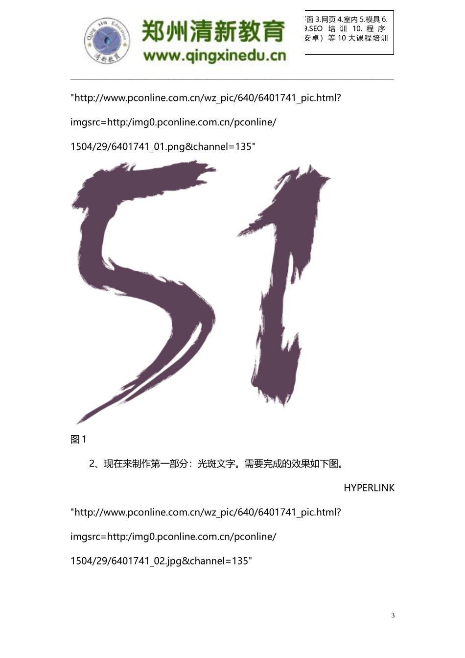 五一快乐!PS图层样式打造火焰字体特效_第3页