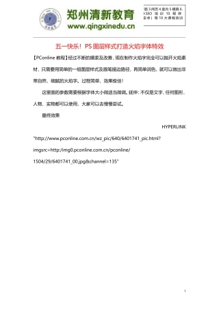 五一快乐!PS图层样式打造火焰字体特效