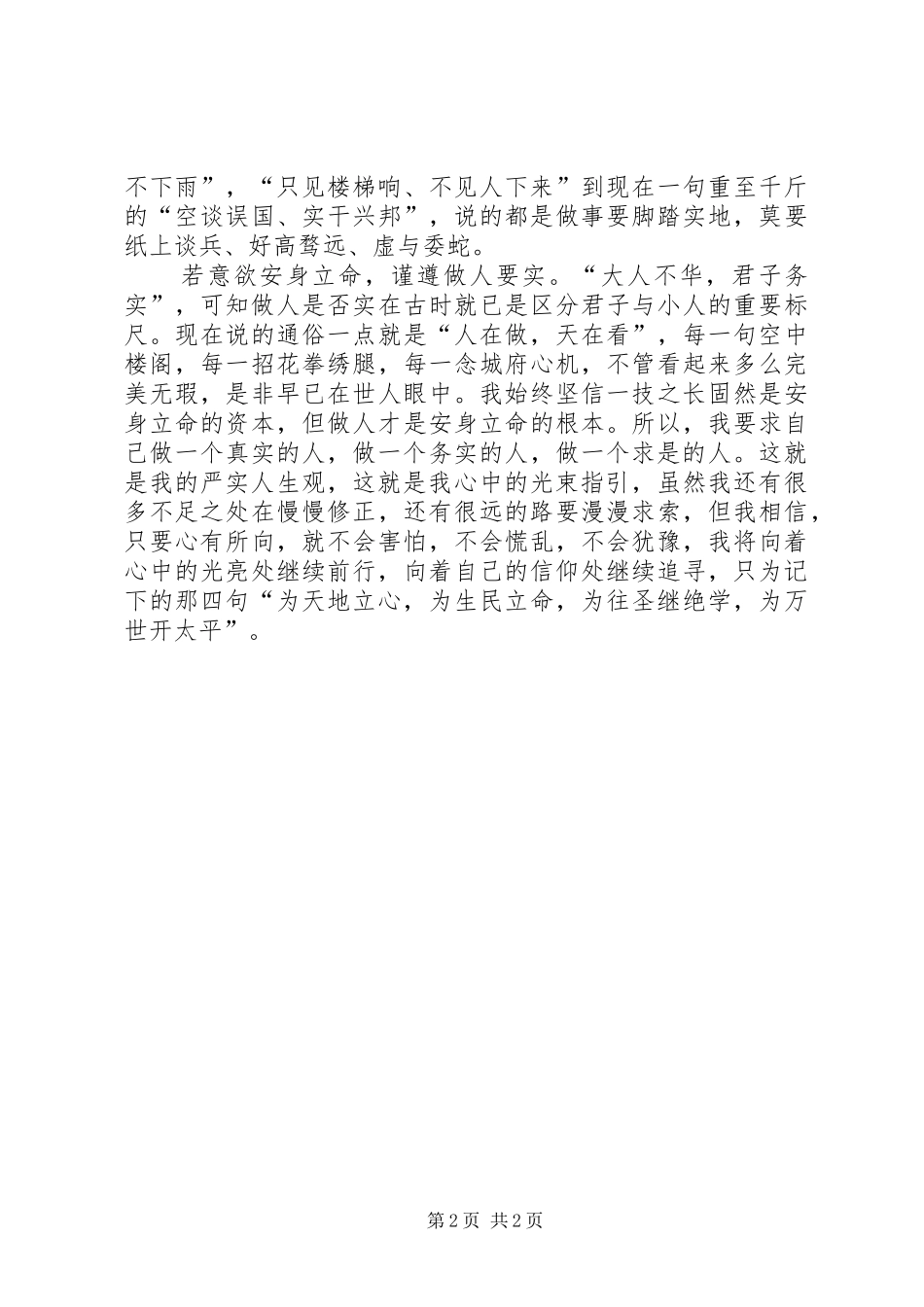 检察官践行三严三实心得体会_第2页