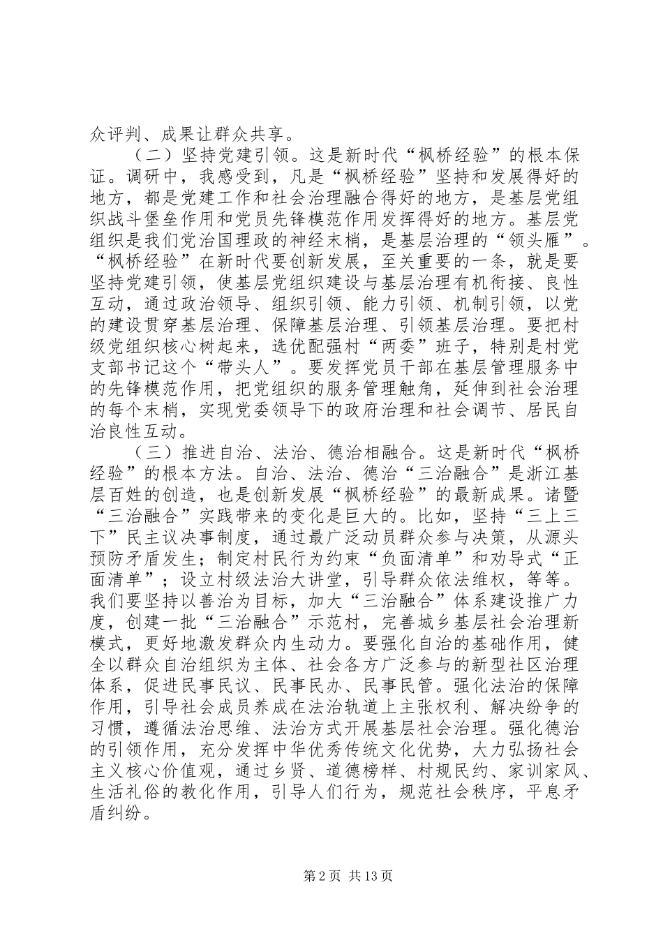 枫桥经验学习心得体会七篇_第2页