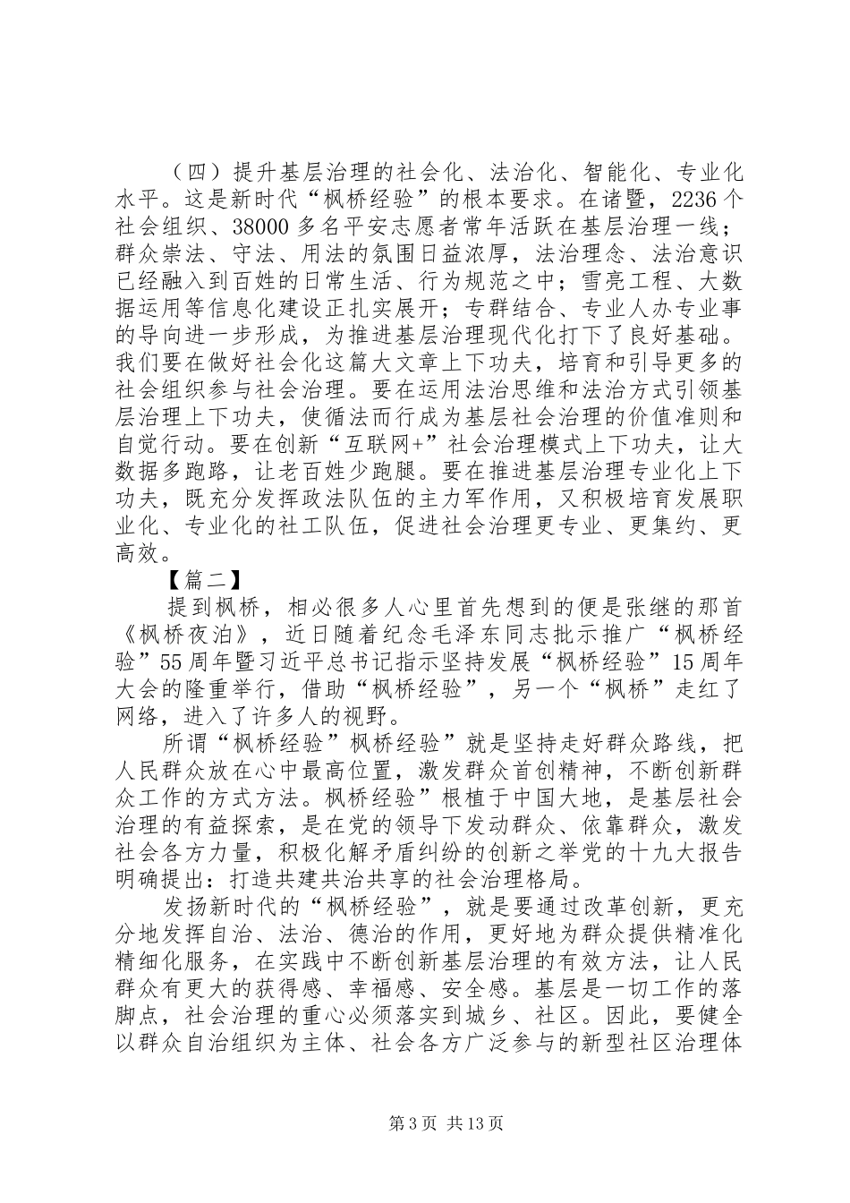 枫桥经验学习心得体会七篇_第3页