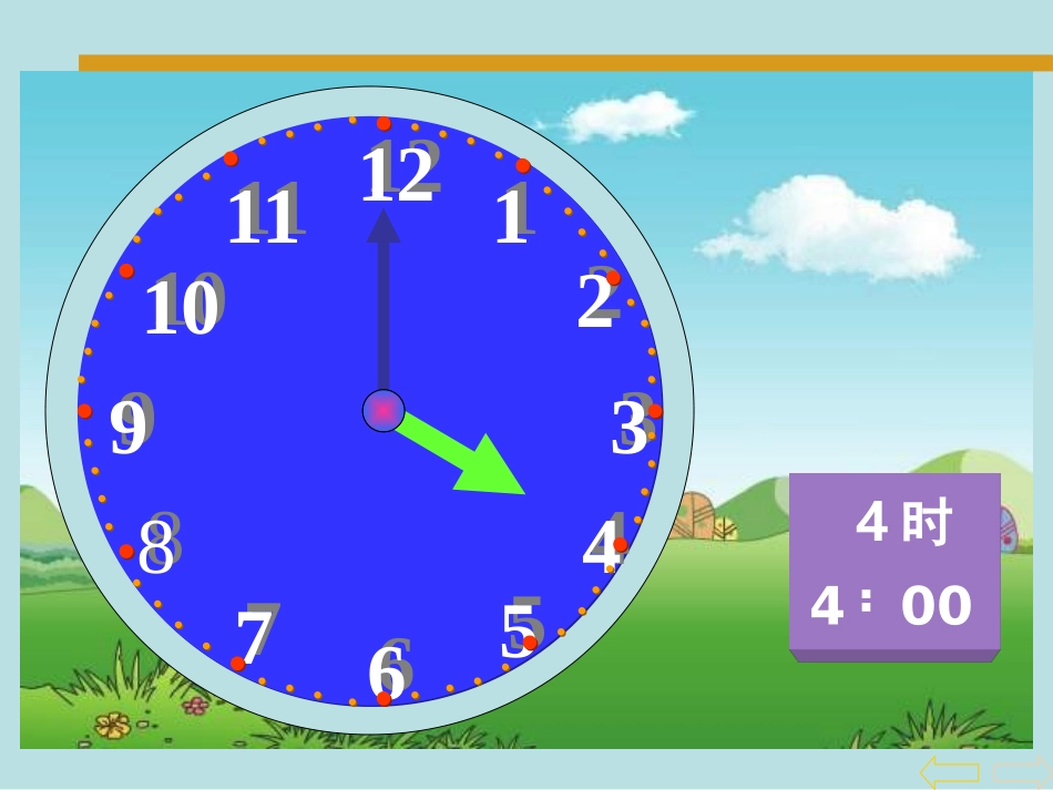 二年级数学上册认识时间_第2页