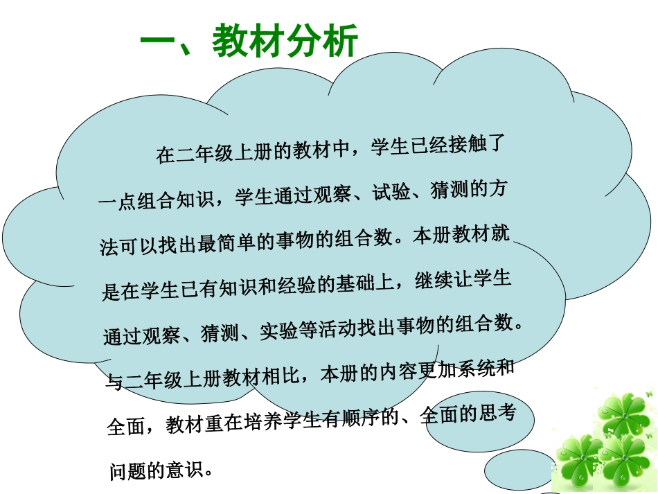 搭配的学问说课_第3页