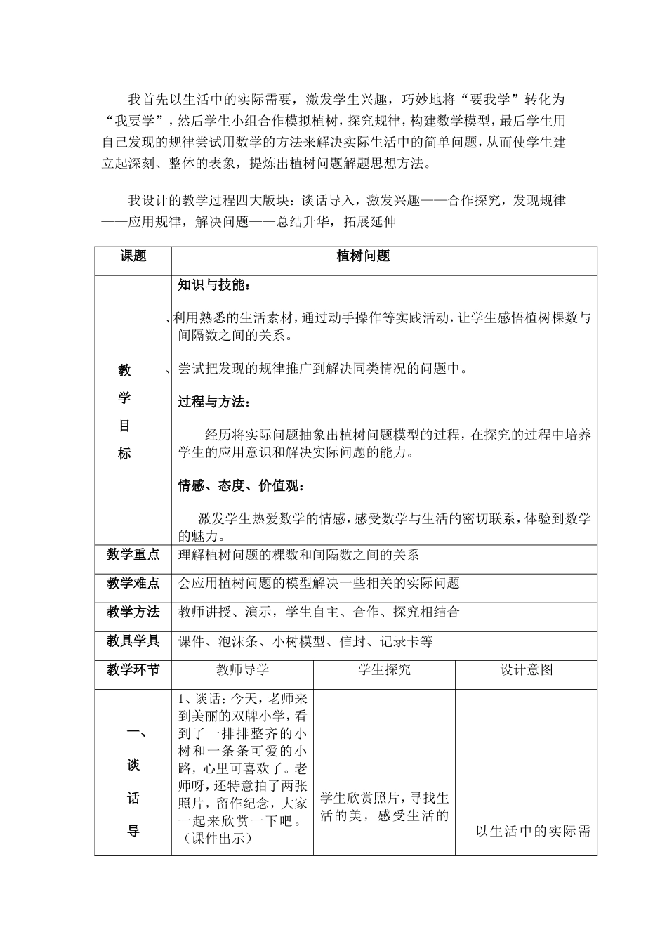 找规律---植树问题教案_第2页