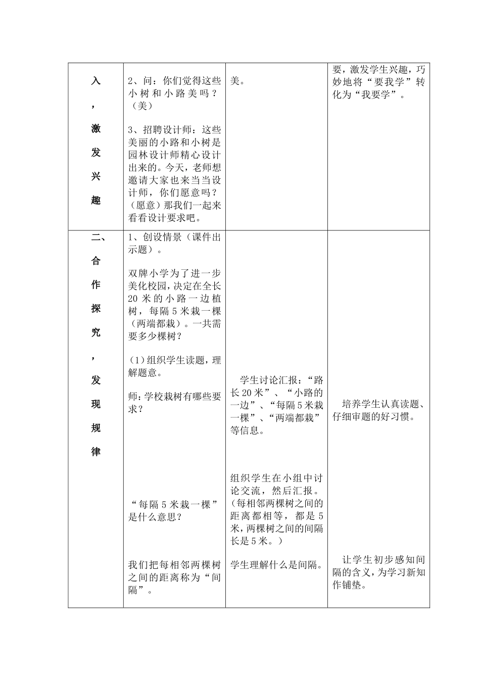 找规律---植树问题教案_第3页