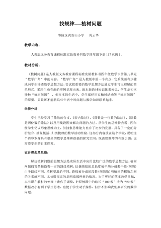 找规律---植树问题教案