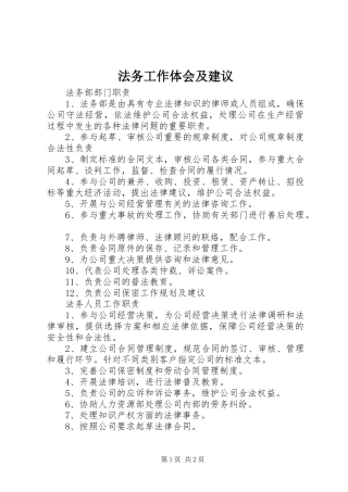 法务工作体会及建议