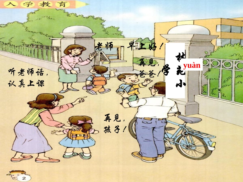 小学生第一次上学入学教育_第2页