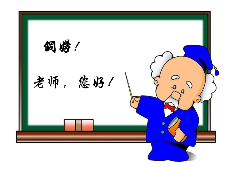小学生第一次上学入学教育_第3页