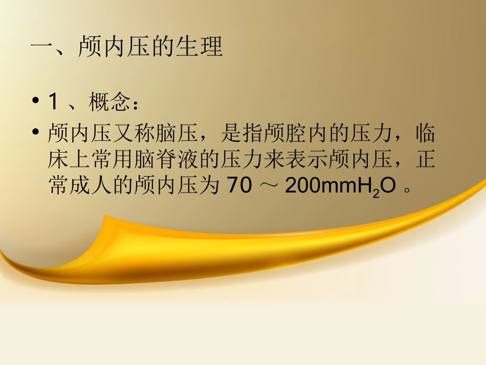 低颅压综合征_第3页