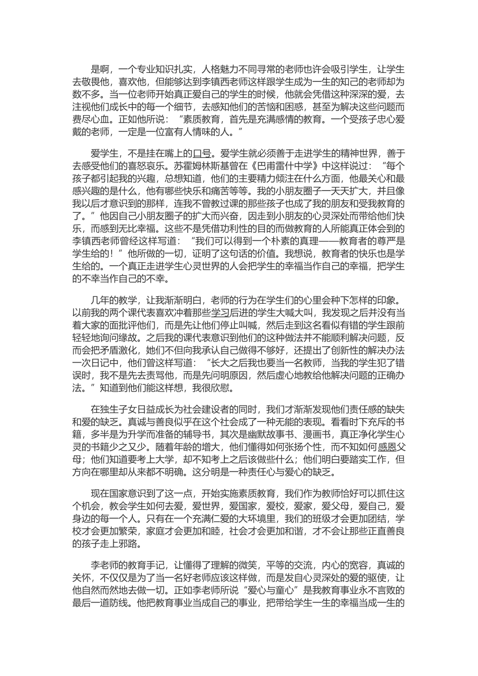 爱心与教育读书心得（一）_第2页