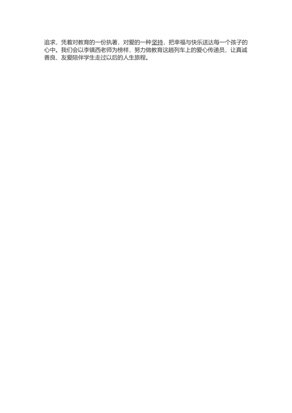 爱心与教育读书心得（一）_第3页