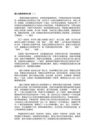 爱心与教育读书心得（一）
