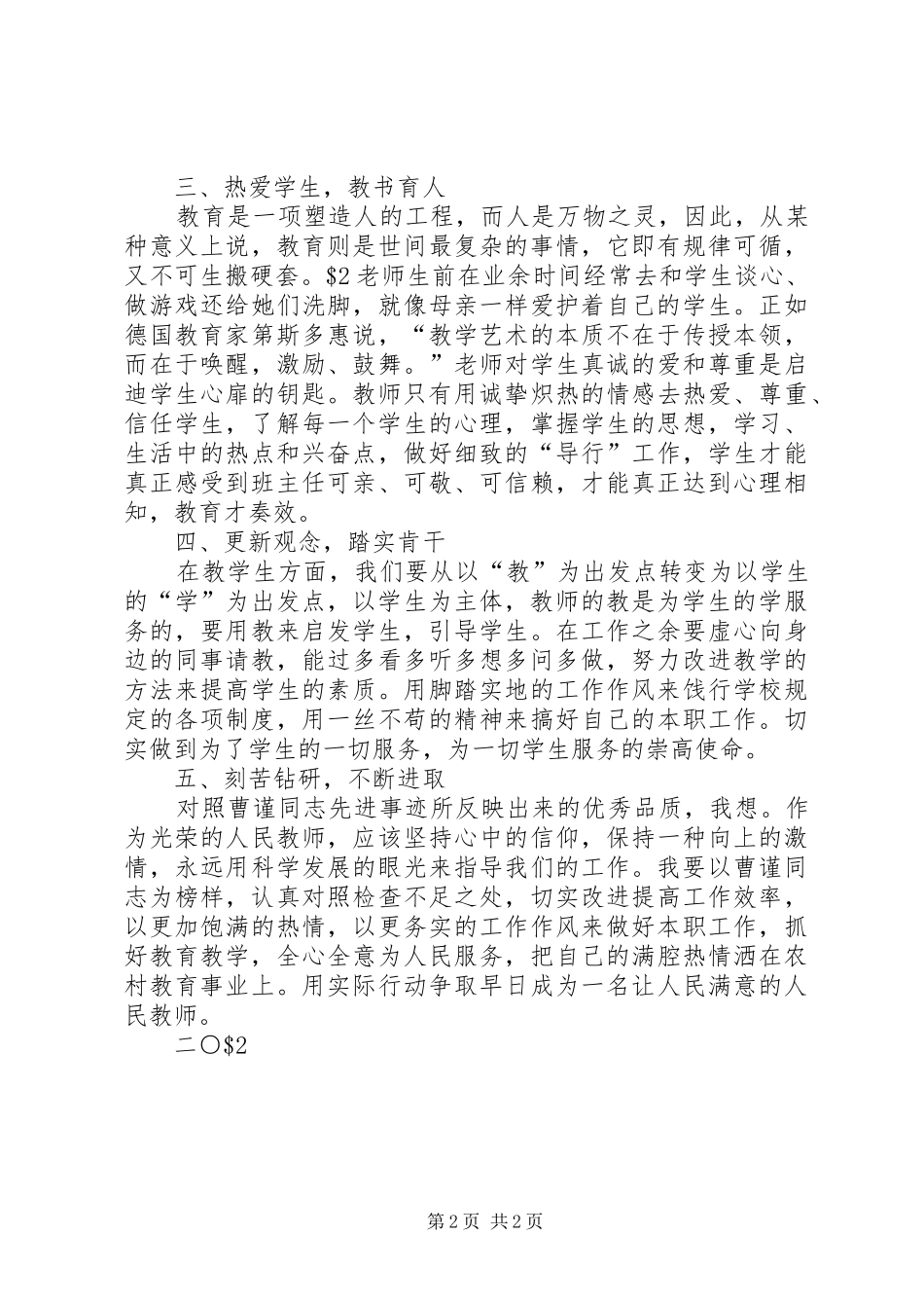 学习高庆国同志先进事迹报告会心得体会_第2页