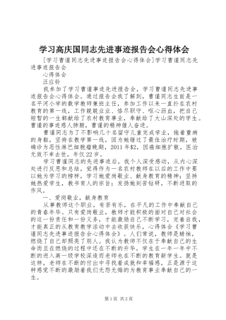 学习高庆国同志先进事迹报告会心得体会