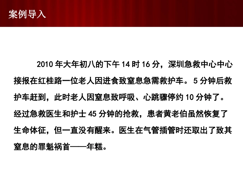 气道梗阻急救法_第1页