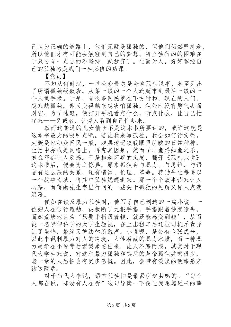 读《孤独六讲》有感_第2页