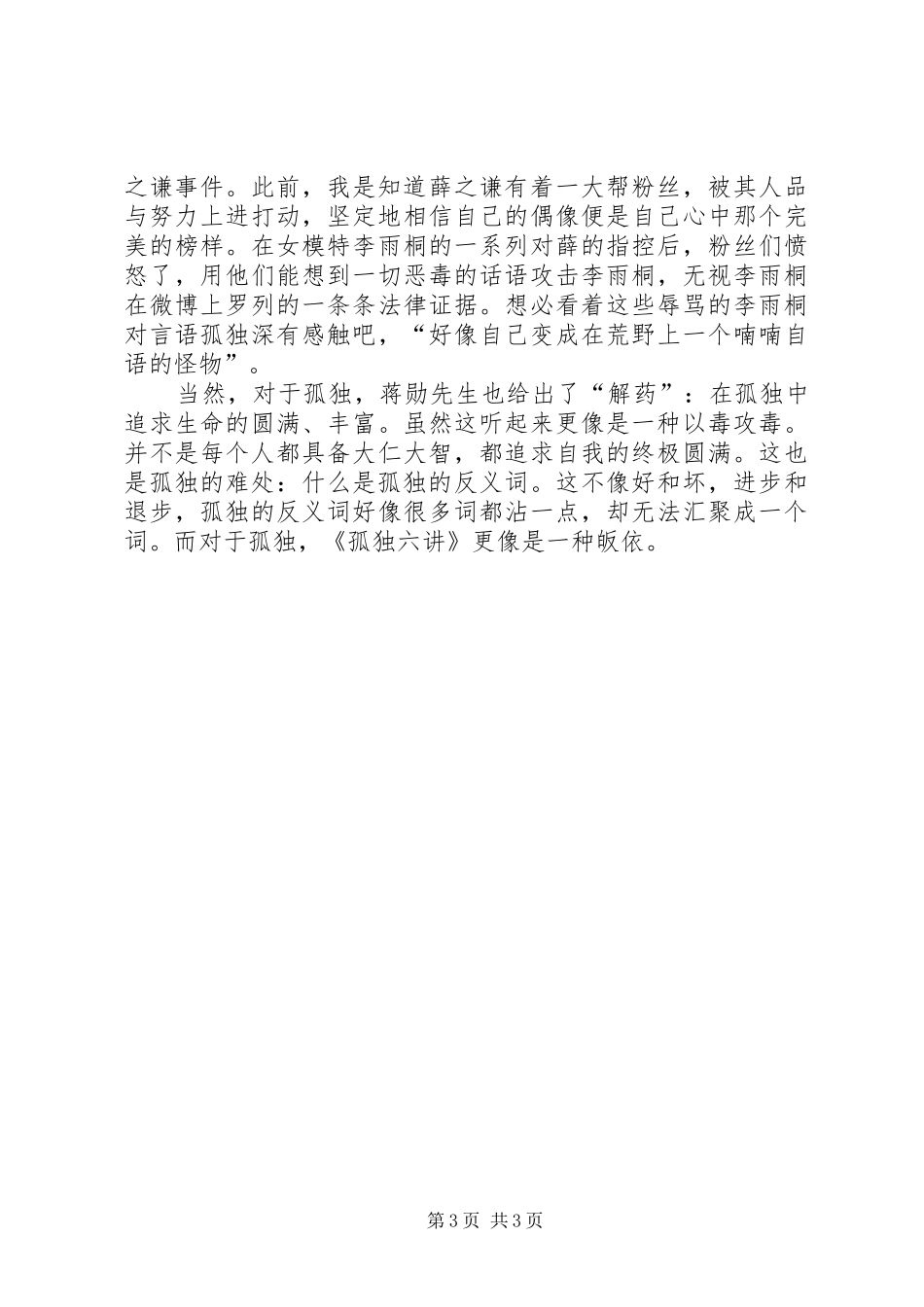 读《孤独六讲》有感_第3页