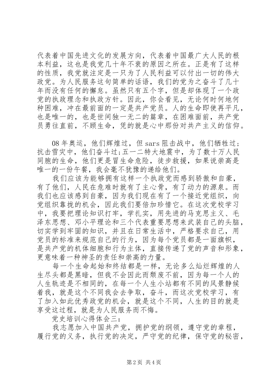 党史培训心得体会3篇_第2页