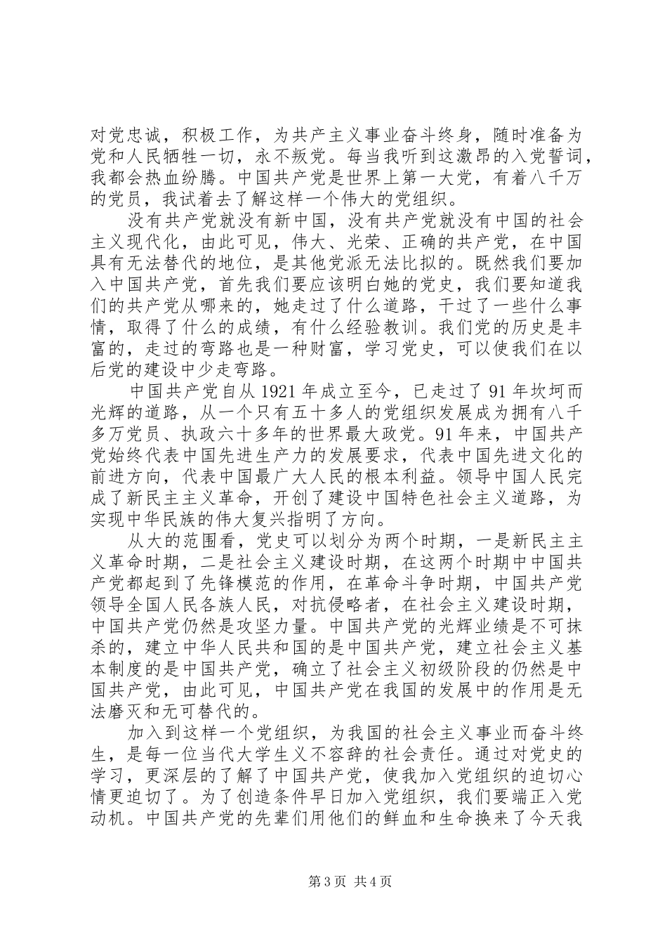 党史培训心得体会3篇_第3页