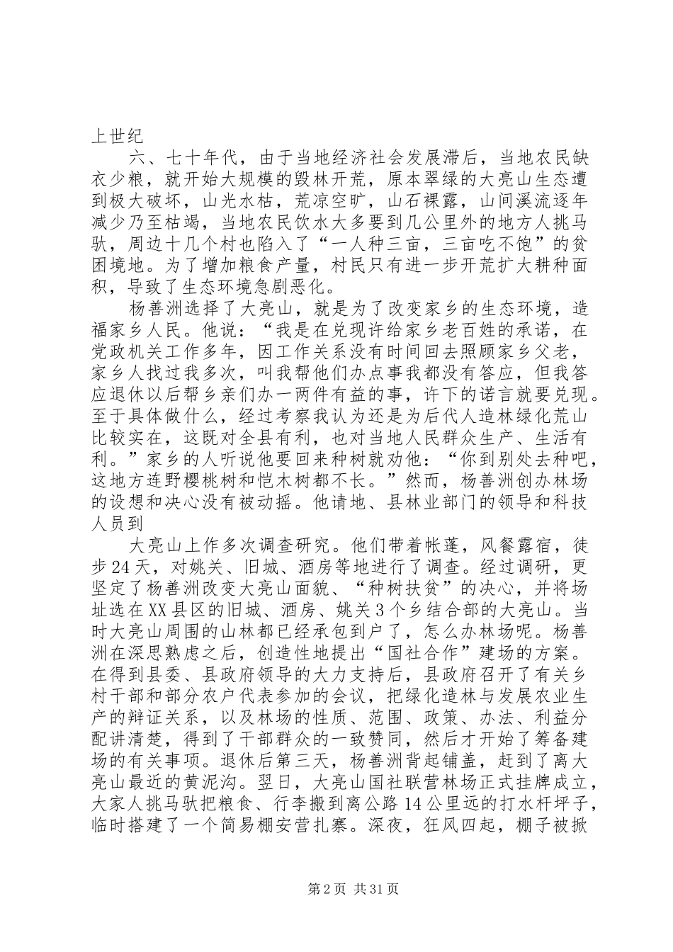 杨善洲同志事迹材料及学习心得_1_第2页