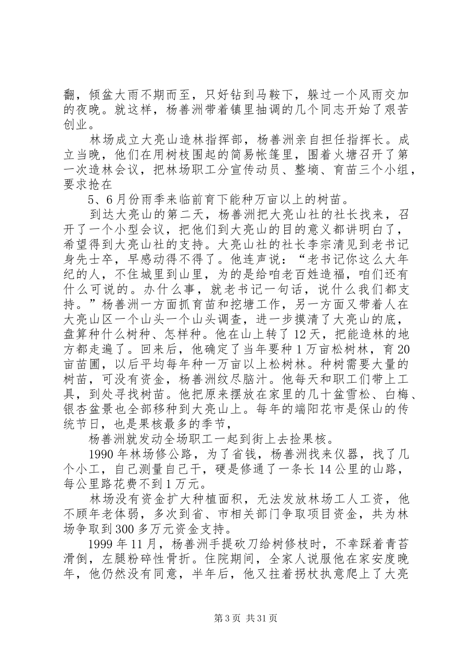 杨善洲同志事迹材料及学习心得_1_第3页