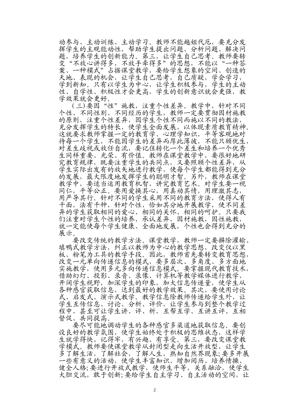 谢志生的论文2--《论初中语文课堂教学存在的问题及对策》_第2页