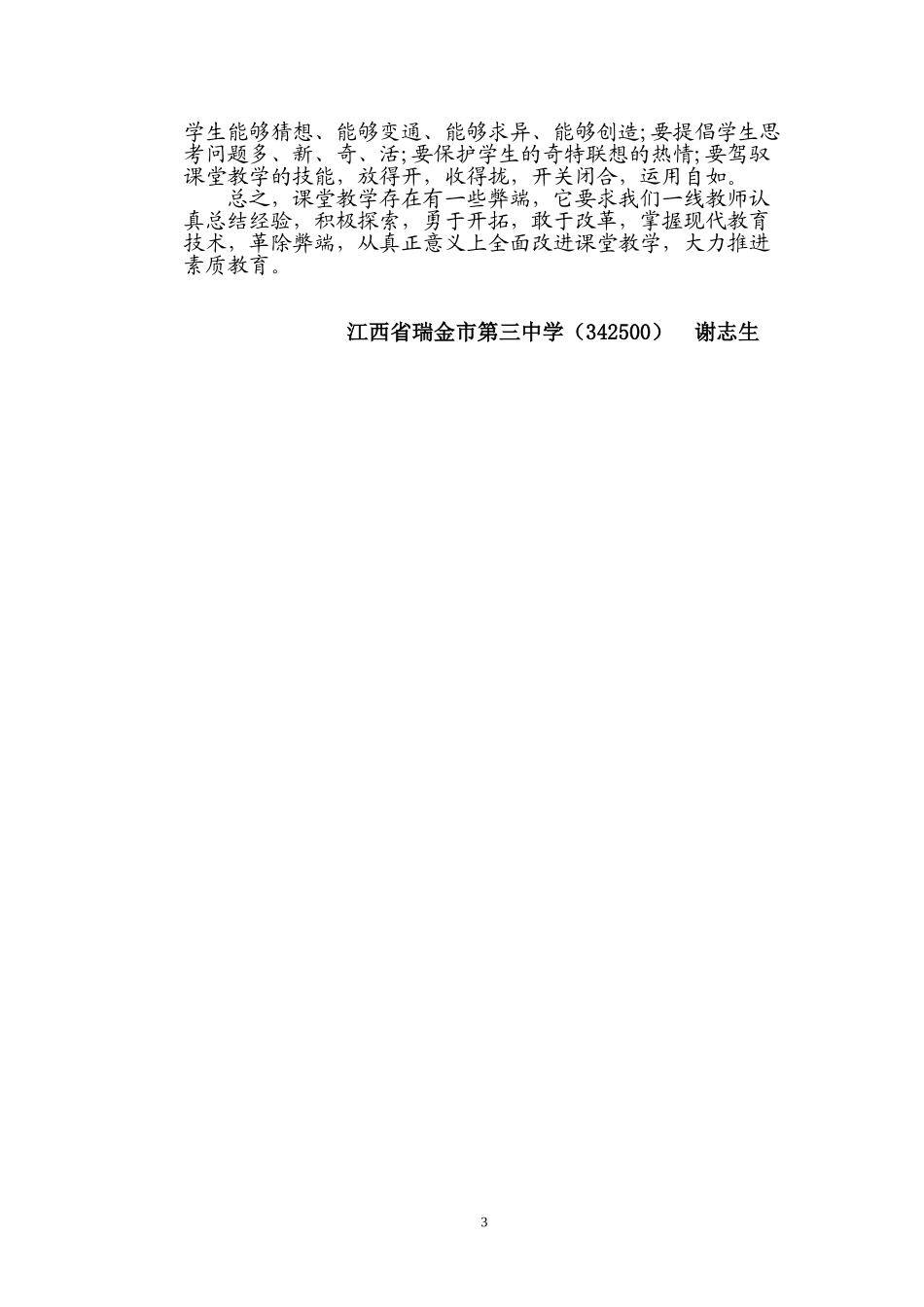 谢志生的论文2--《论初中语文课堂教学存在的问题及对策》_第3页