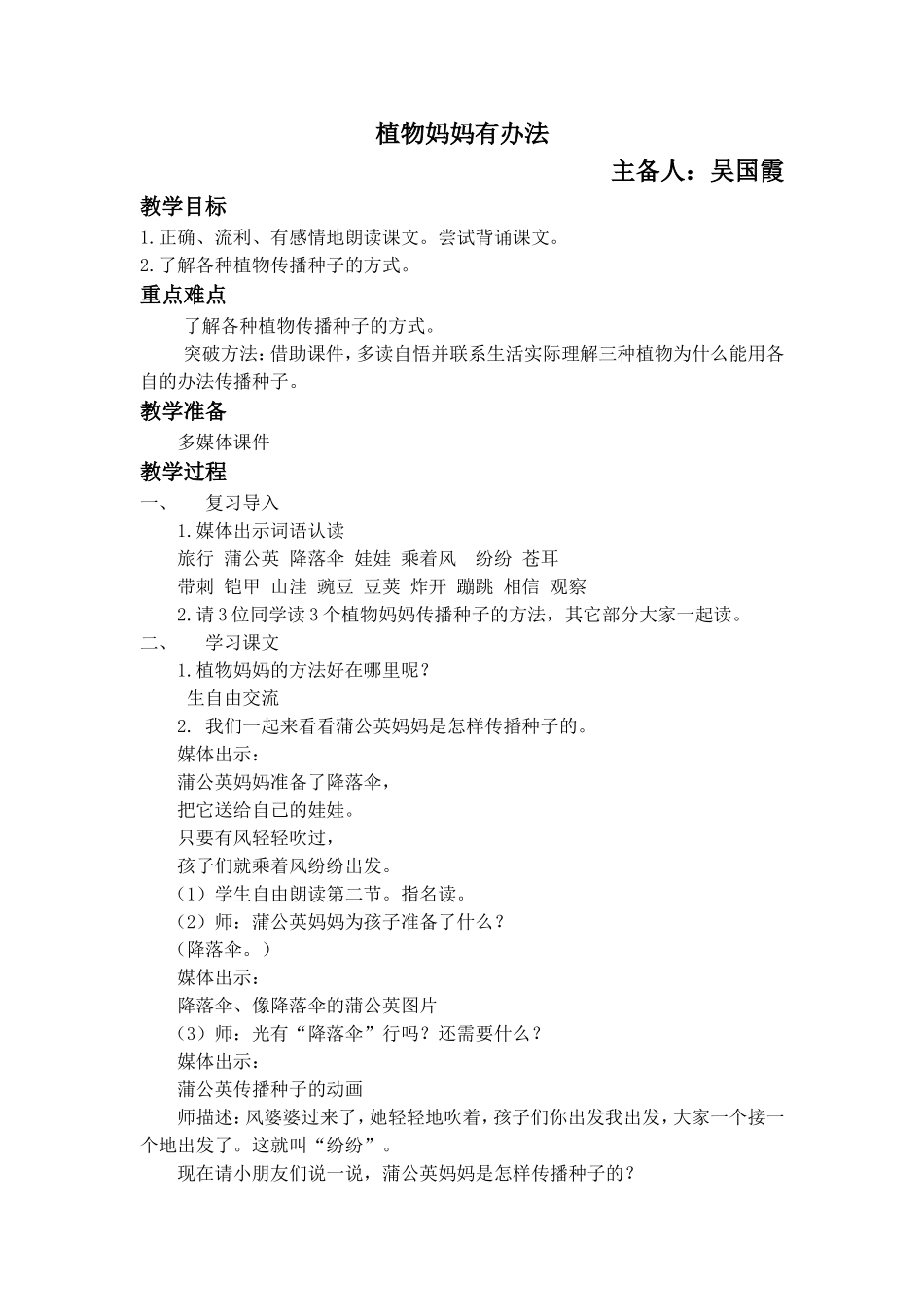 《植物妈妈有办法》第二课时教学设计_第1页
