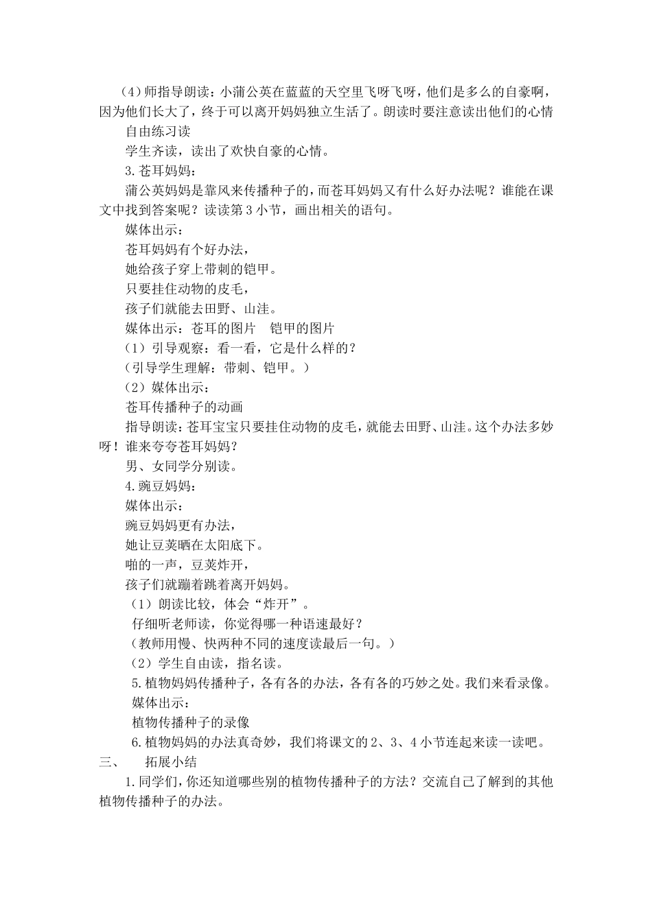 《植物妈妈有办法》第二课时教学设计_第2页