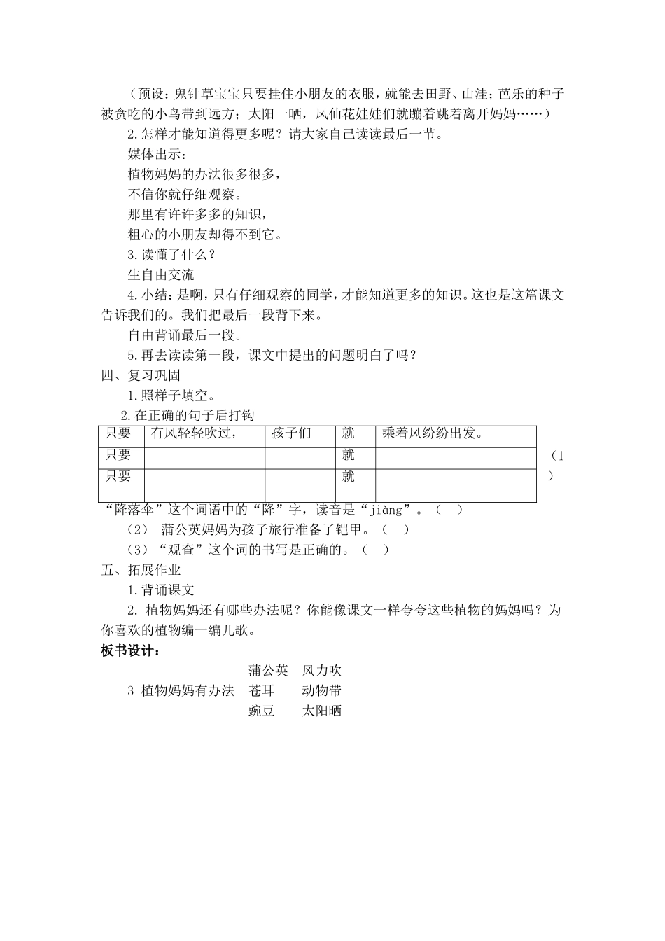 《植物妈妈有办法》第二课时教学设计_第3页