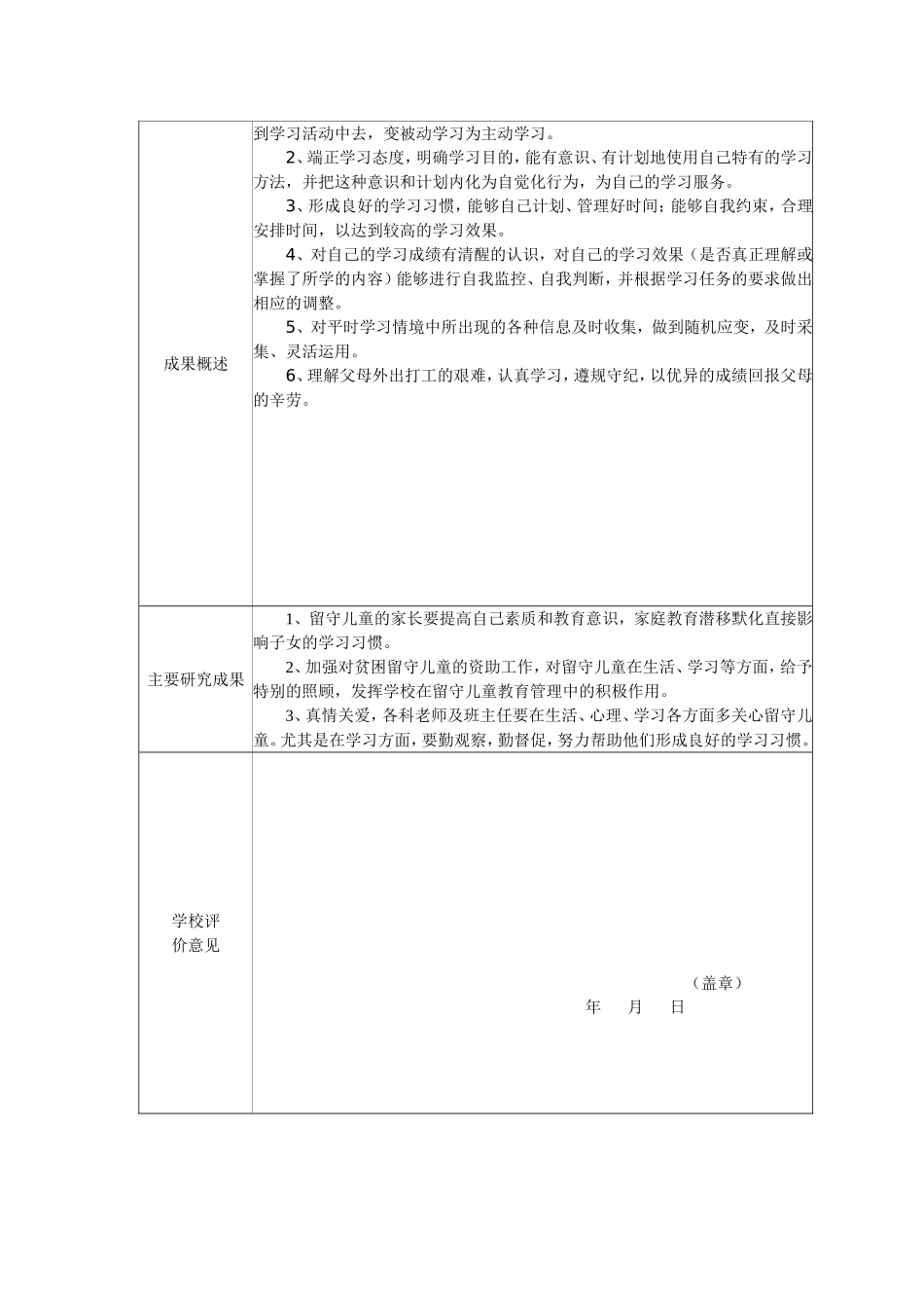 2014年—2015年直罗中心小学校本课题成果鉴定申请书_第2页