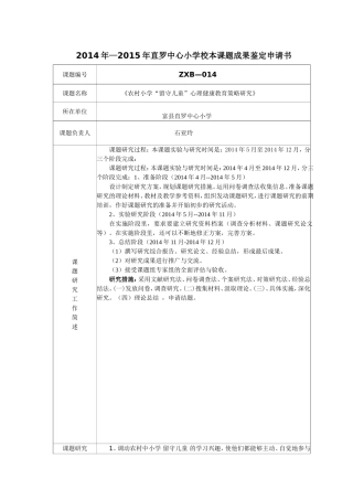 2014年—2015年直罗中心小学校本课题成果鉴定申请书