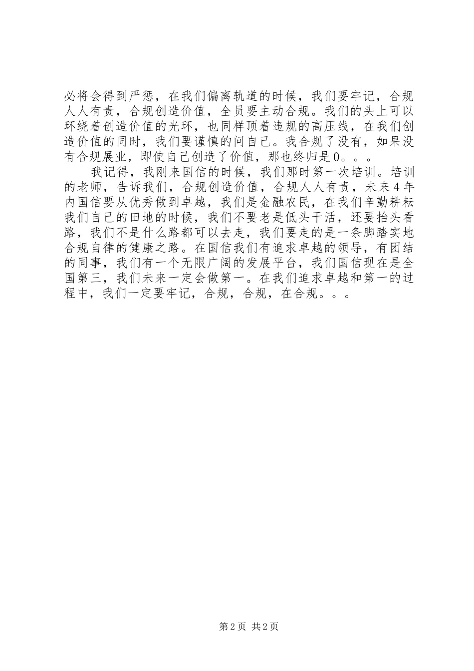 证券合规文化学习心得_第2页