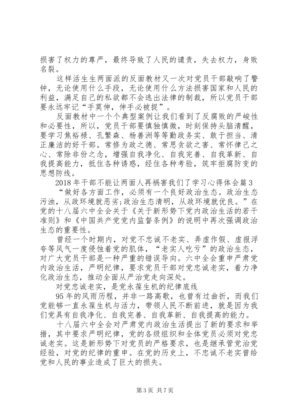 学习不要让两面人再祸害我们了心得体会_2_第3页