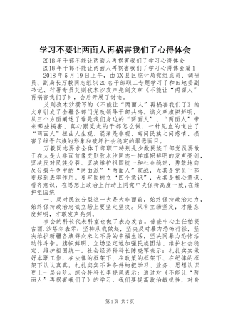 学习不要让两面人再祸害我们了心得体会_2
