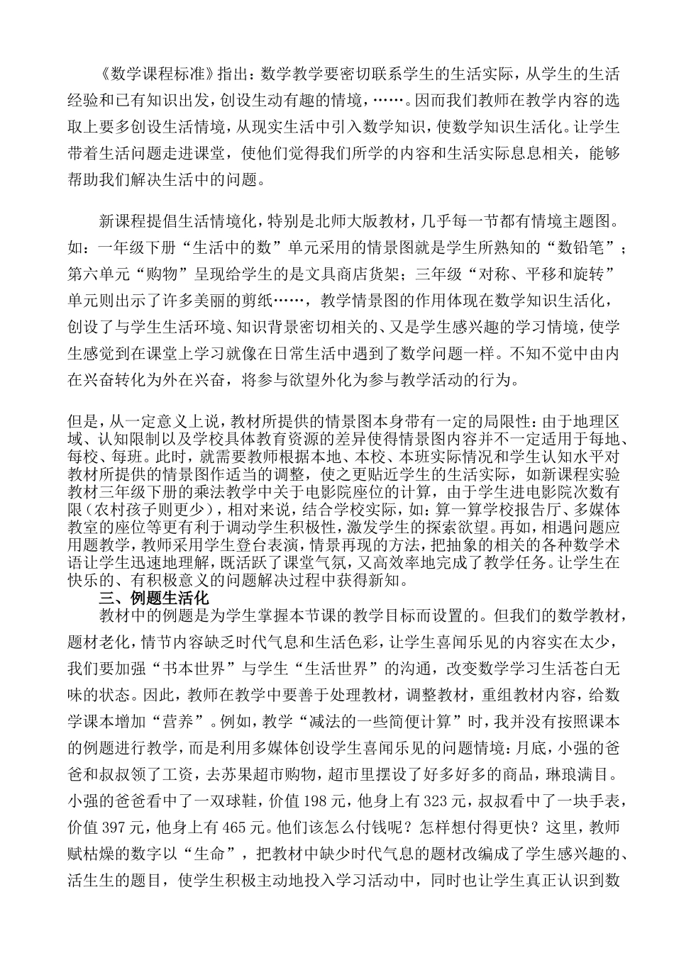 浅谈如何让小学数学教学生活化_第2页