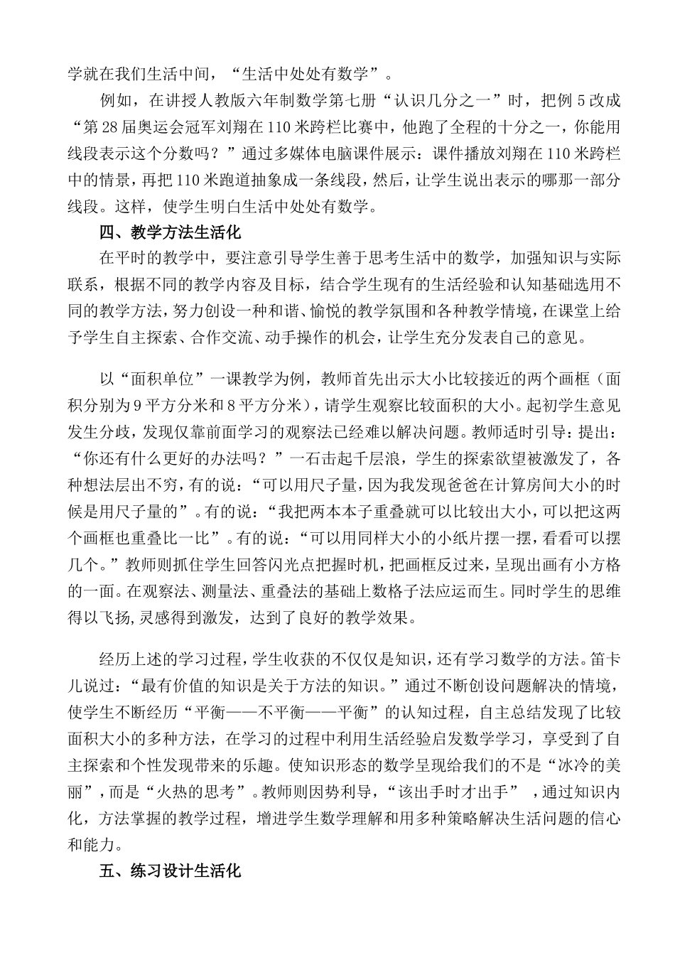 浅谈如何让小学数学教学生活化_第3页