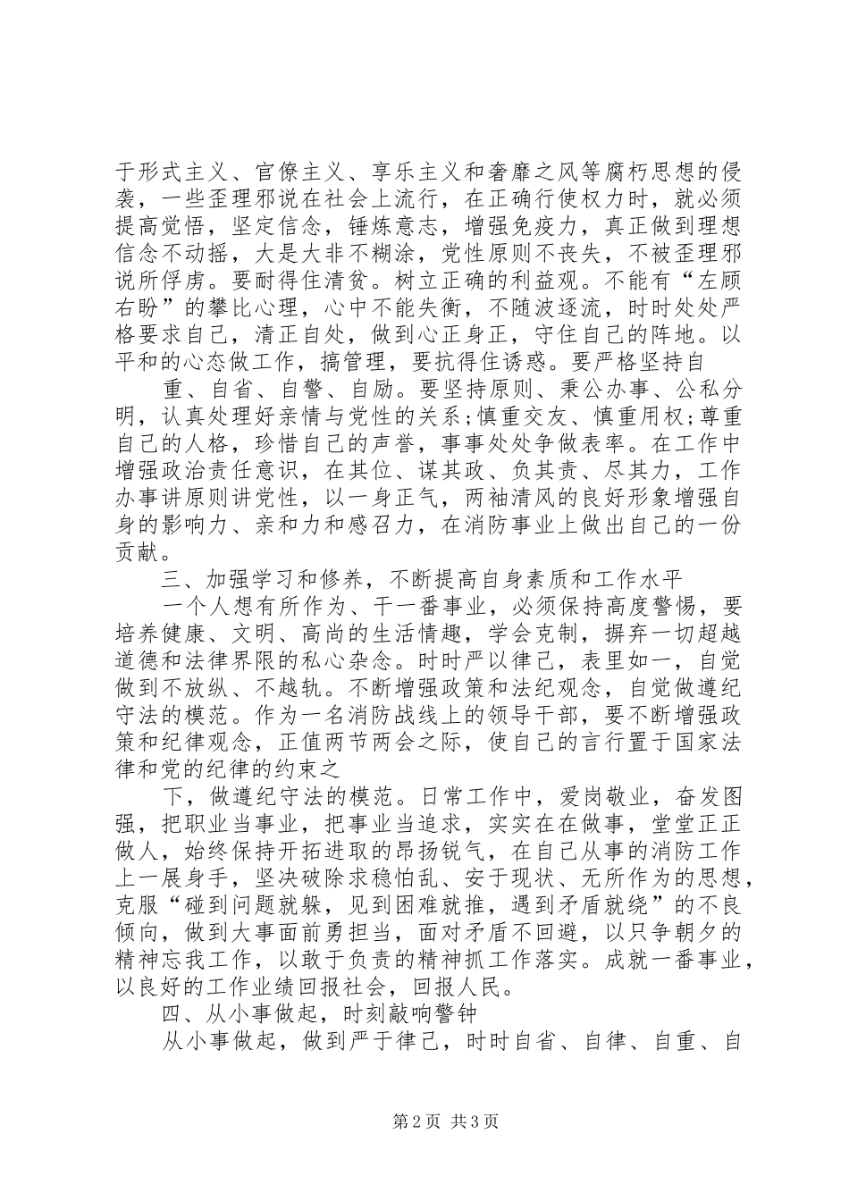 廉政教育大讲堂心得体会[模版]_第2页