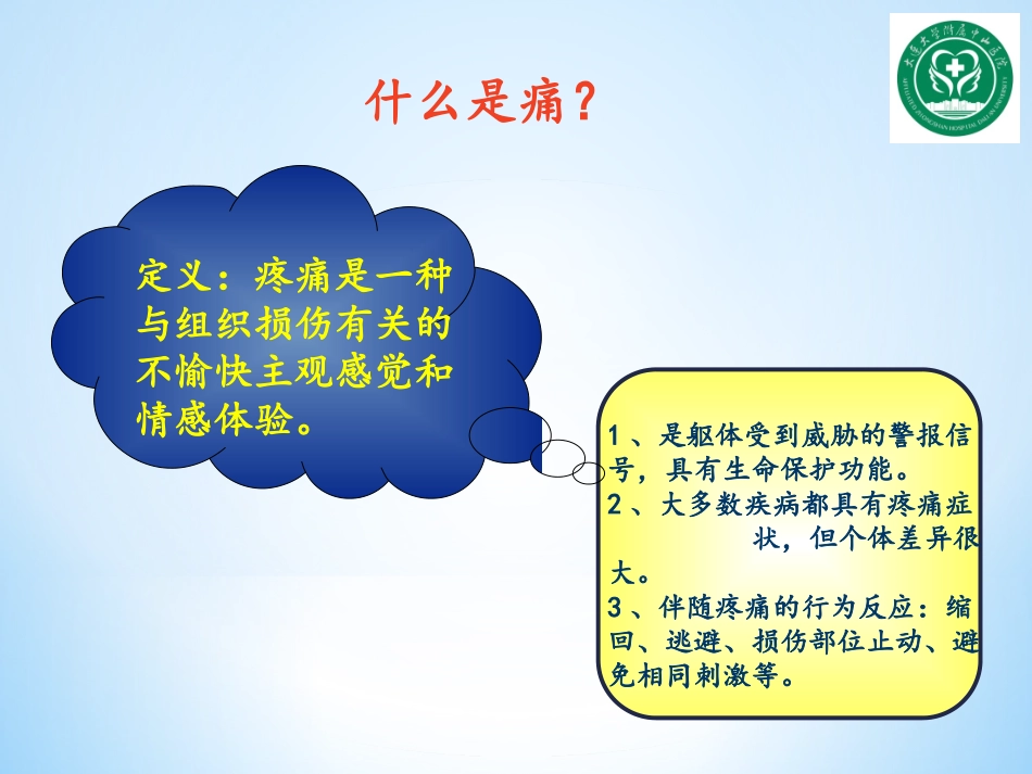 围术期镇痛现状与思考_第2页