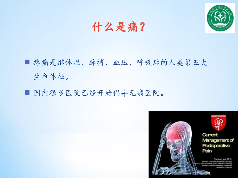 围术期镇痛现状与思考_第3页