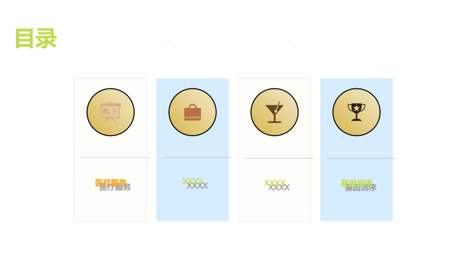 健康产业的现状与未来_第3页