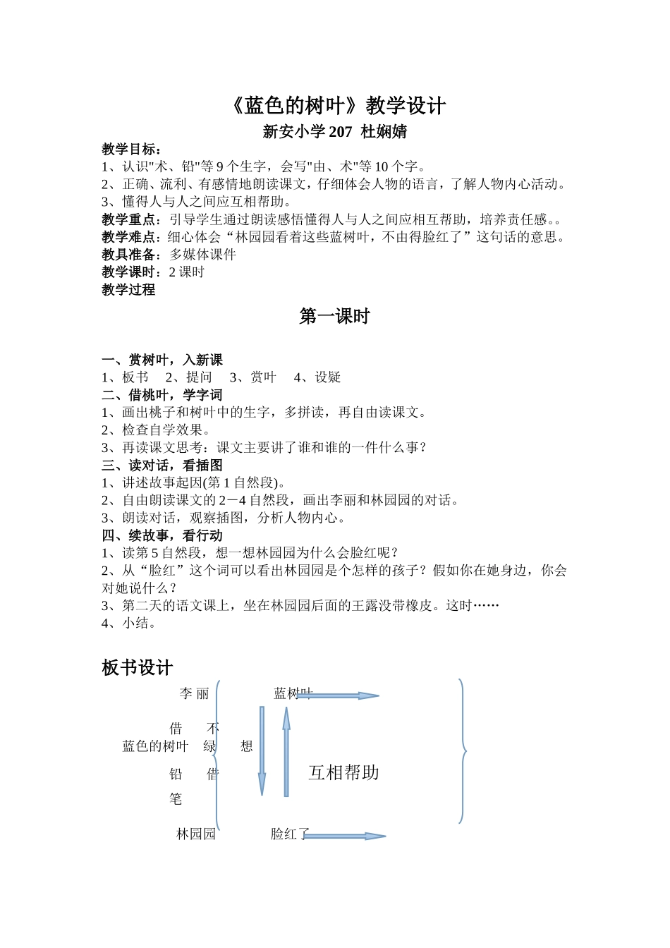 蓝色的树叶简案_第1页