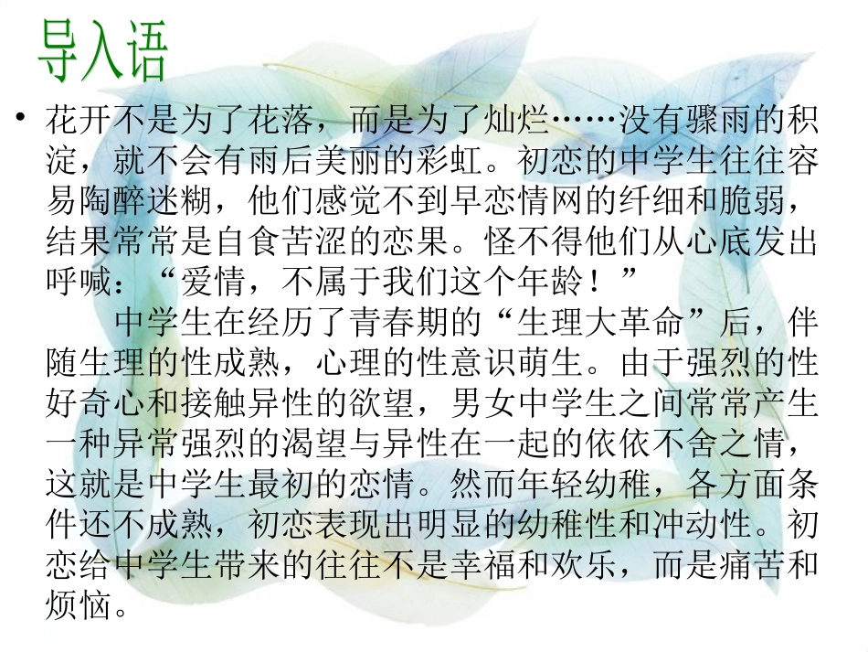 引导男女同学正常交往_第2页